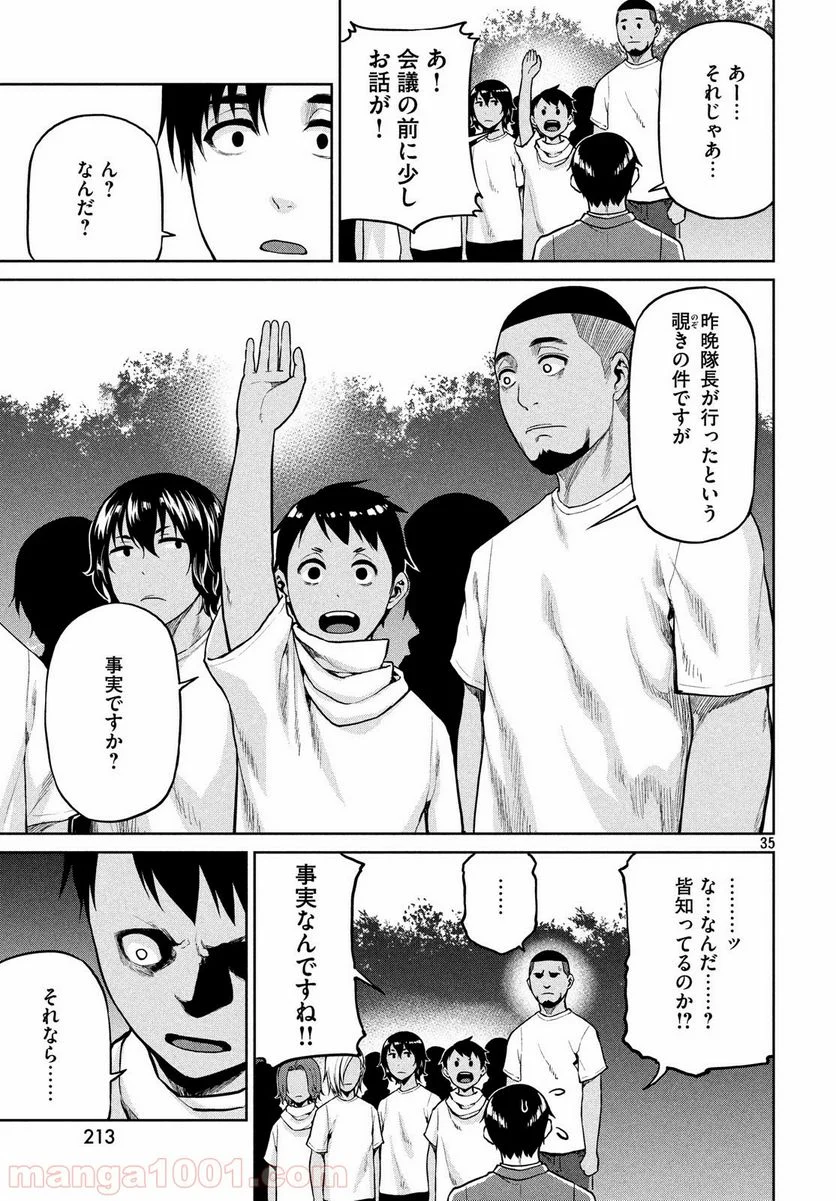 マージナル・オペレーション - 第65話 - Page 35