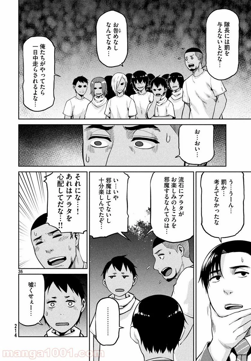 マージナル・オペレーション - 第65話 - Page 36