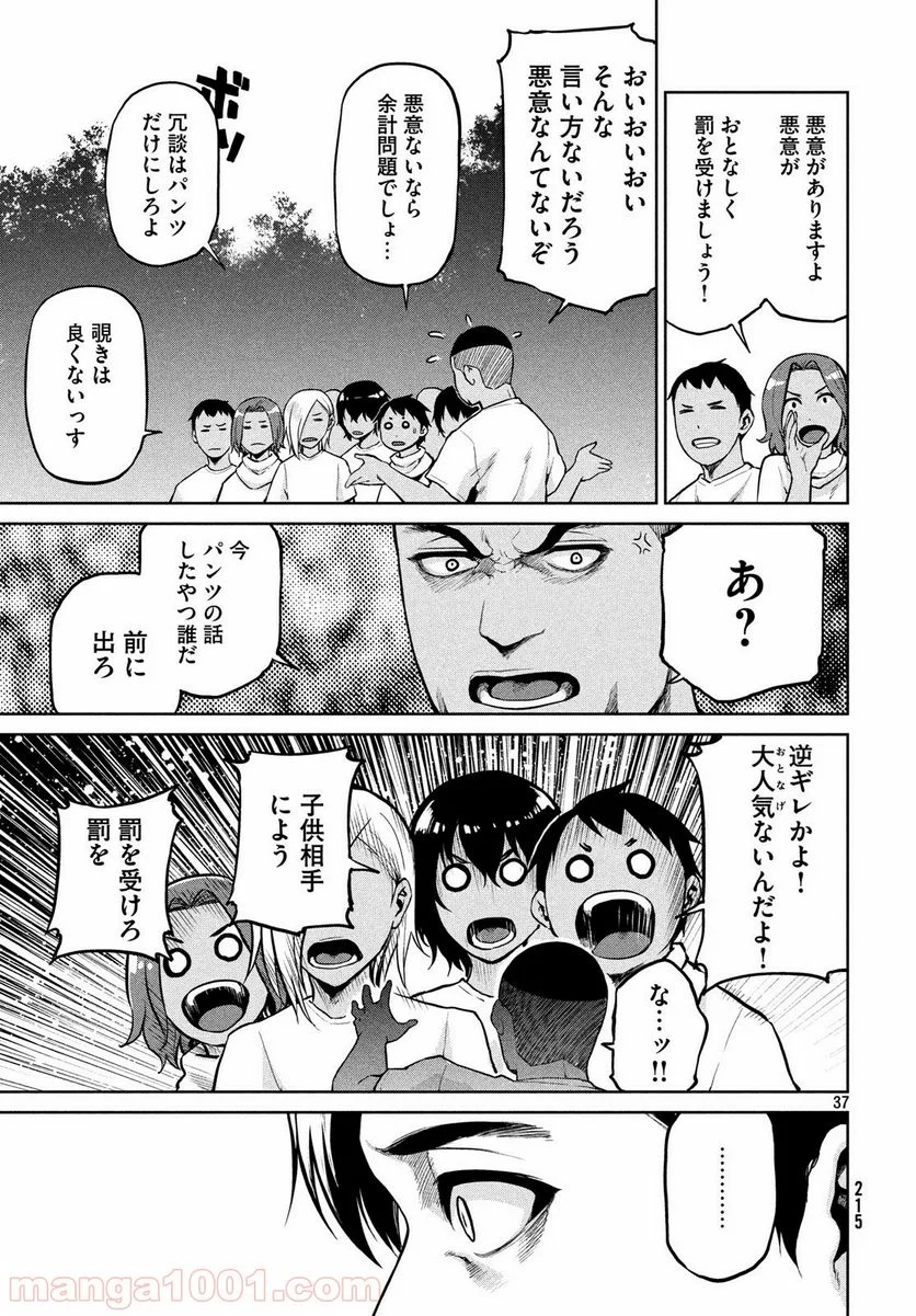 マージナル・オペレーション - 第65話 - Page 37