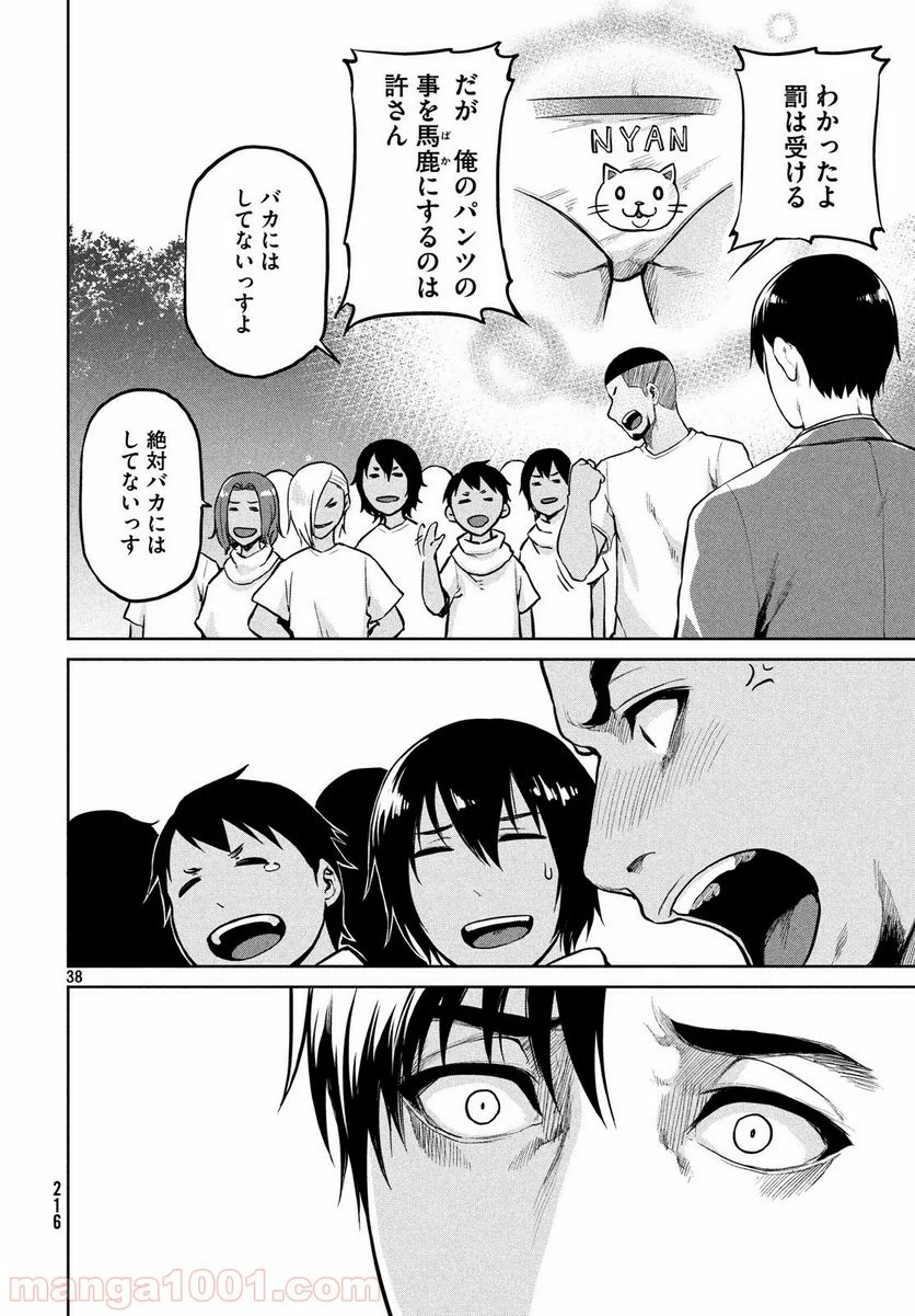 マージナル・オペレーション - 第65話 - Page 38