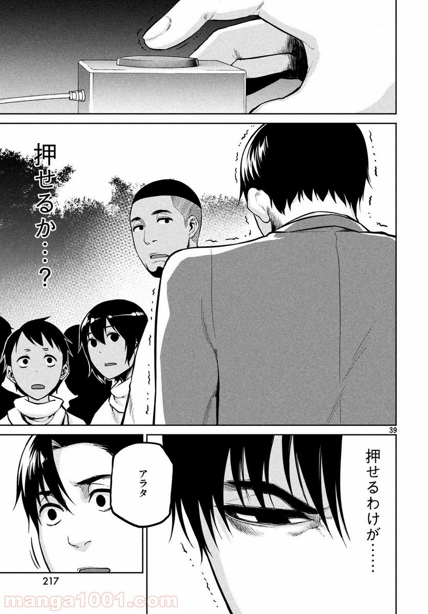 マージナル・オペレーション - 第65話 - Page 39