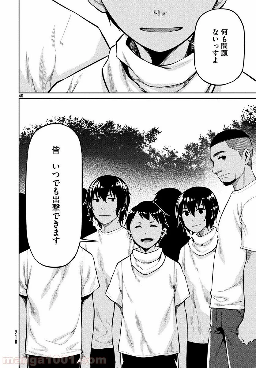 マージナル・オペレーション - 第65話 - Page 40