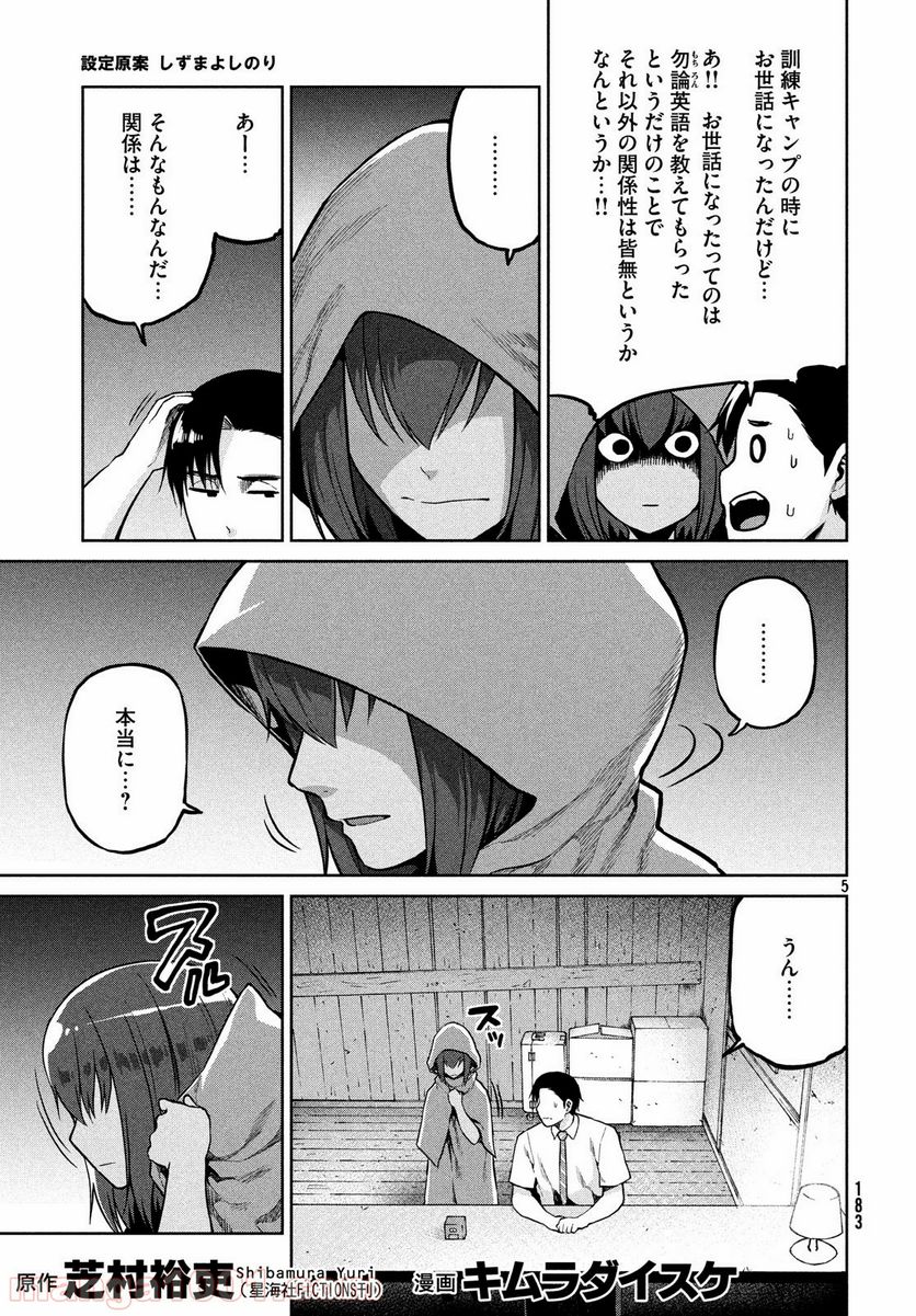 マージナル・オペレーション - 第65話 - Page 5