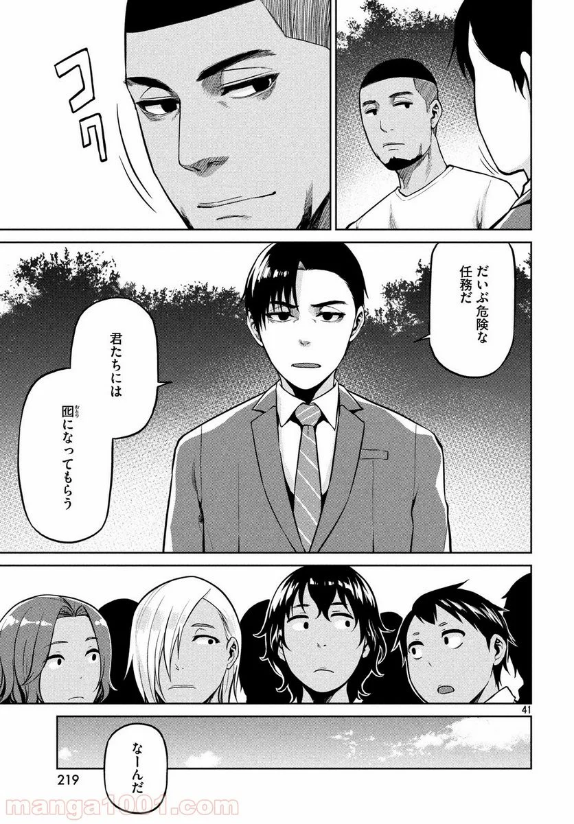 マージナル・オペレーション - 第65話 - Page 41