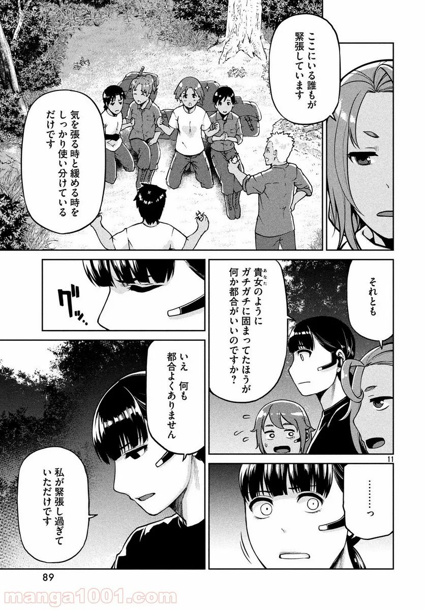 マージナル・オペレーション - 第66話 - Page 11