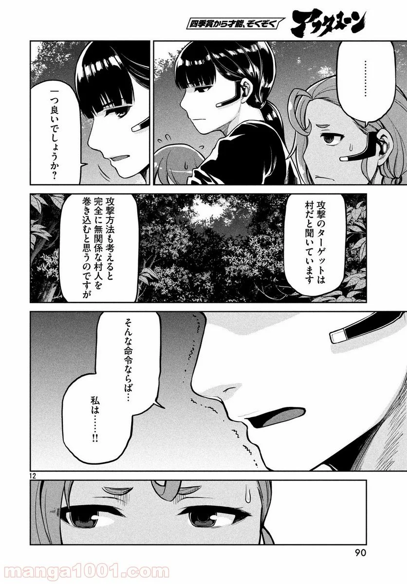 マージナル・オペレーション - 第66話 - Page 12