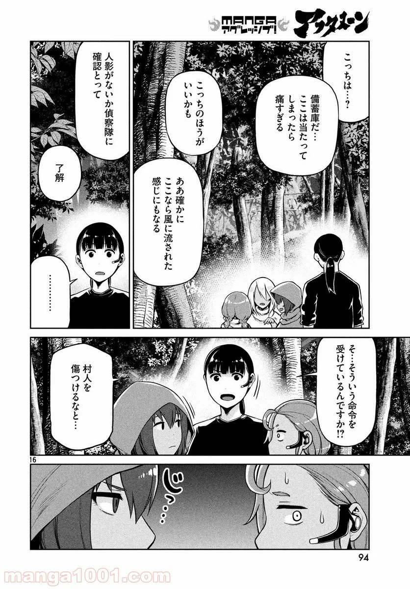 マージナル・オペレーション - 第66話 - Page 16