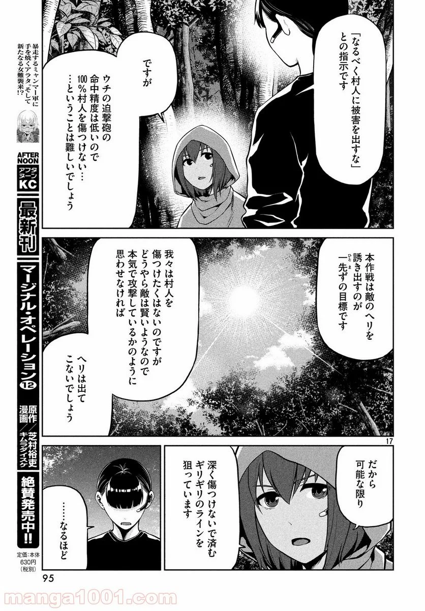 マージナル・オペレーション - 第66話 - Page 17