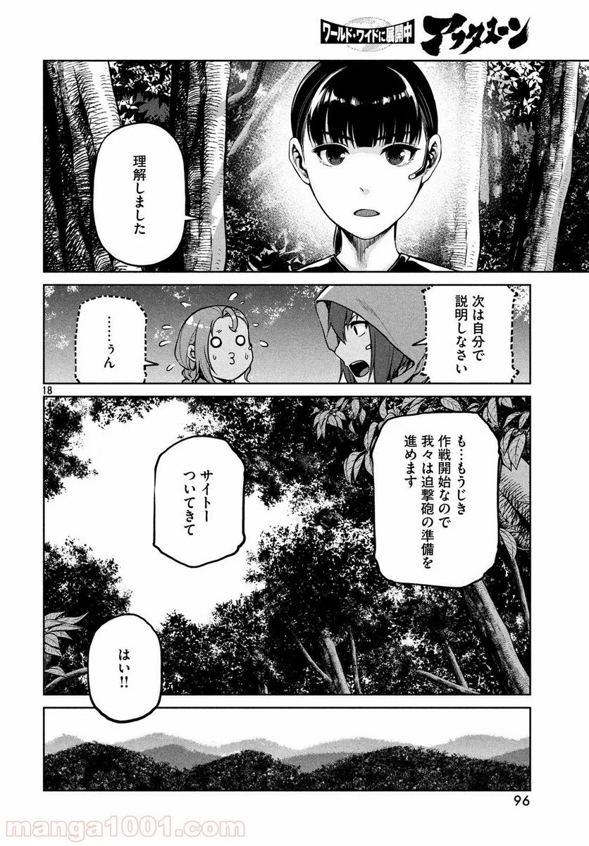 マージナル・オペレーション - 第66話 - Page 18