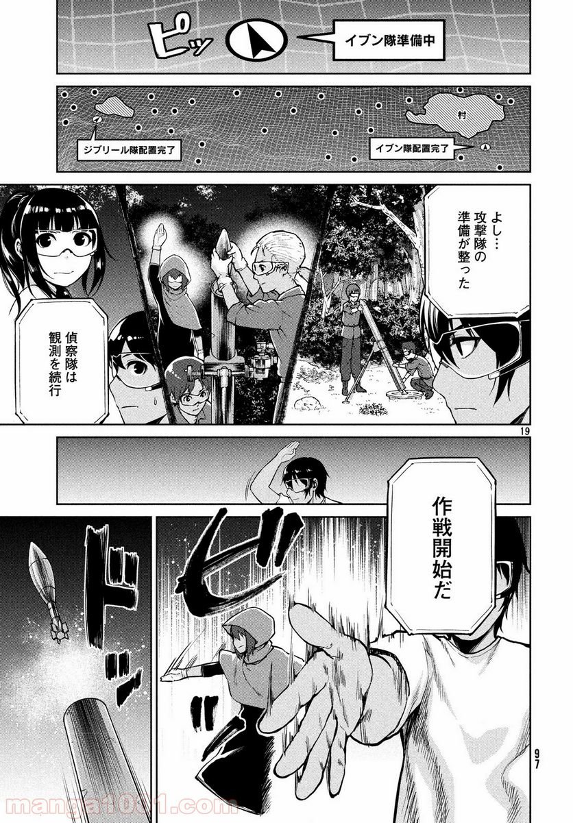 マージナル・オペレーション - 第66話 - Page 19