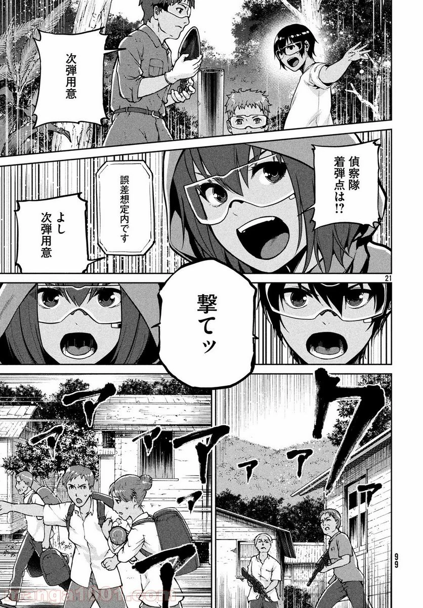 マージナル・オペレーション - 第66話 - Page 21