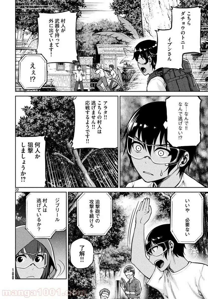 マージナル・オペレーション - 第66話 - Page 22