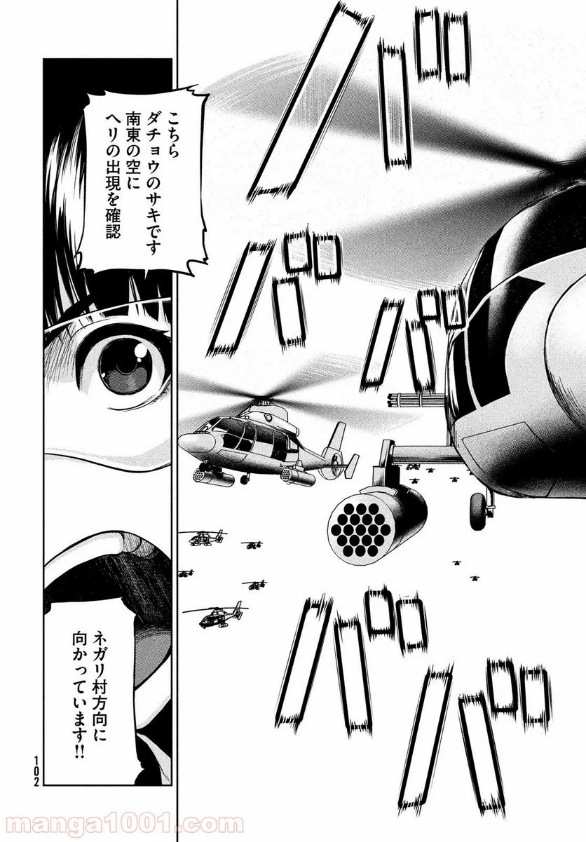 マージナル・オペレーション - 第66話 - Page 24