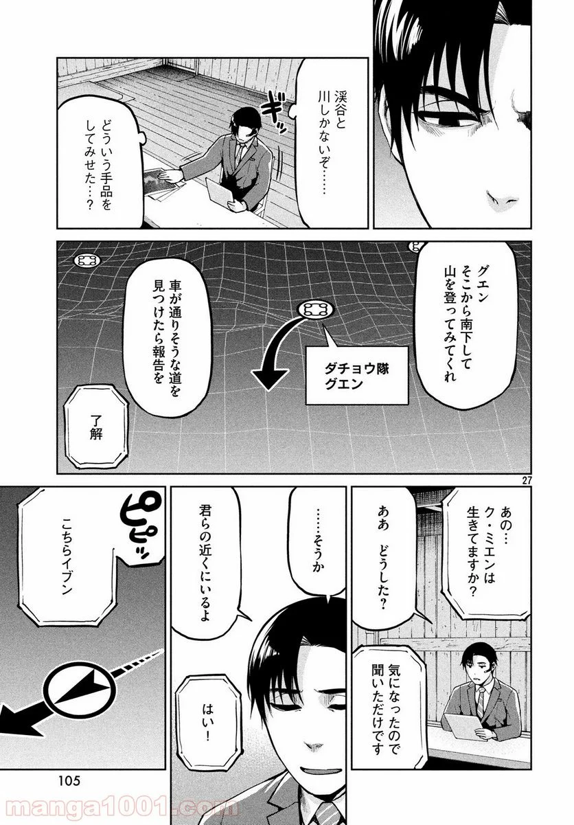 マージナル・オペレーション - 第66話 - Page 27