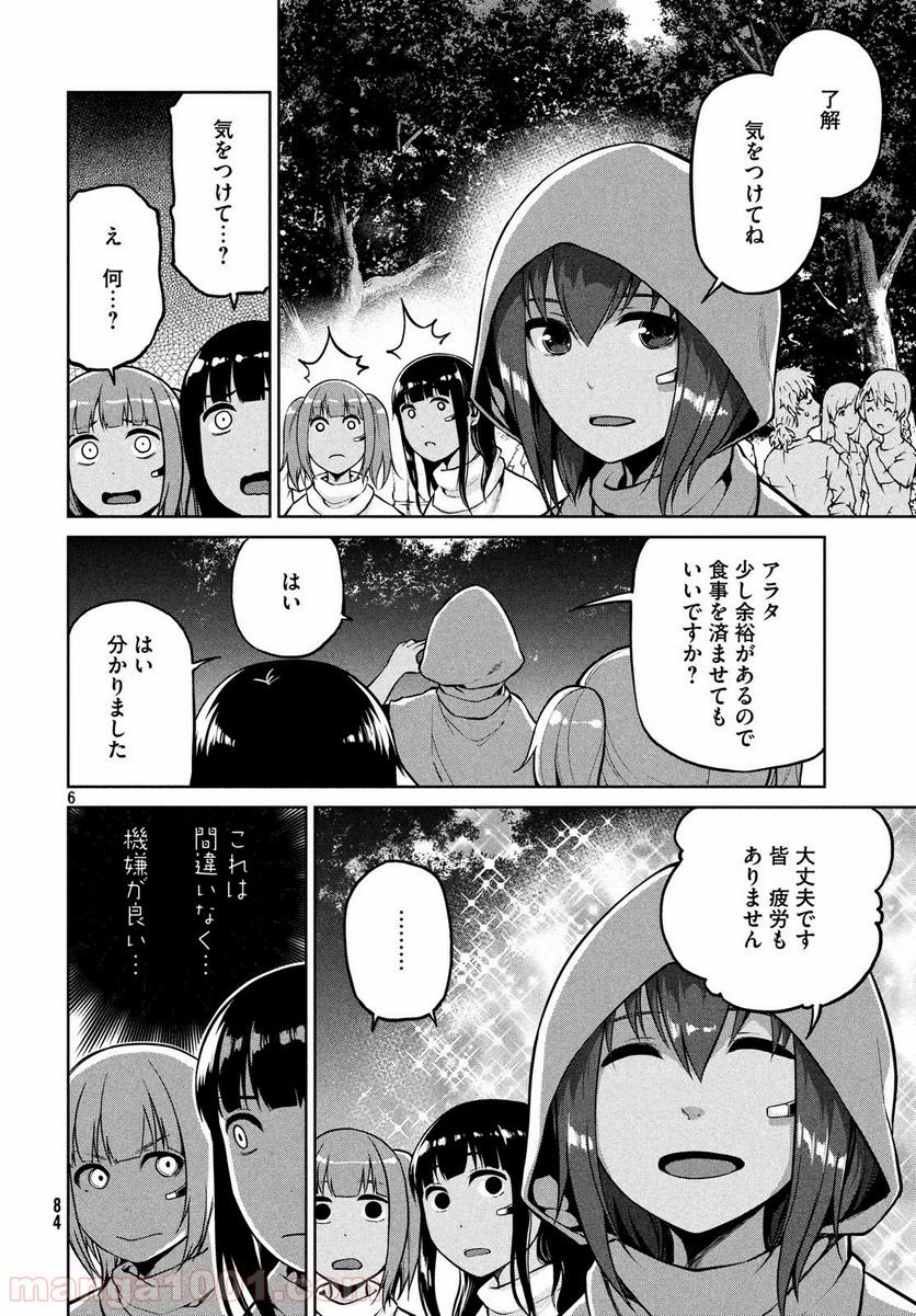 マージナル・オペレーション - 第66話 - Page 6