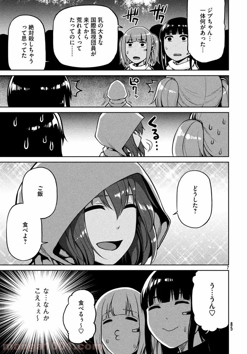 マージナル・オペレーション - 第66話 - Page 7