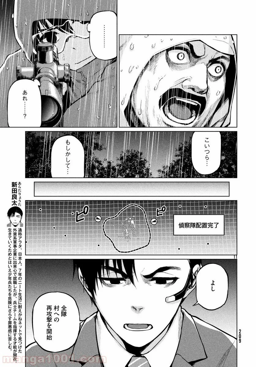 マージナル・オペレーション - 第67話 - Page 11