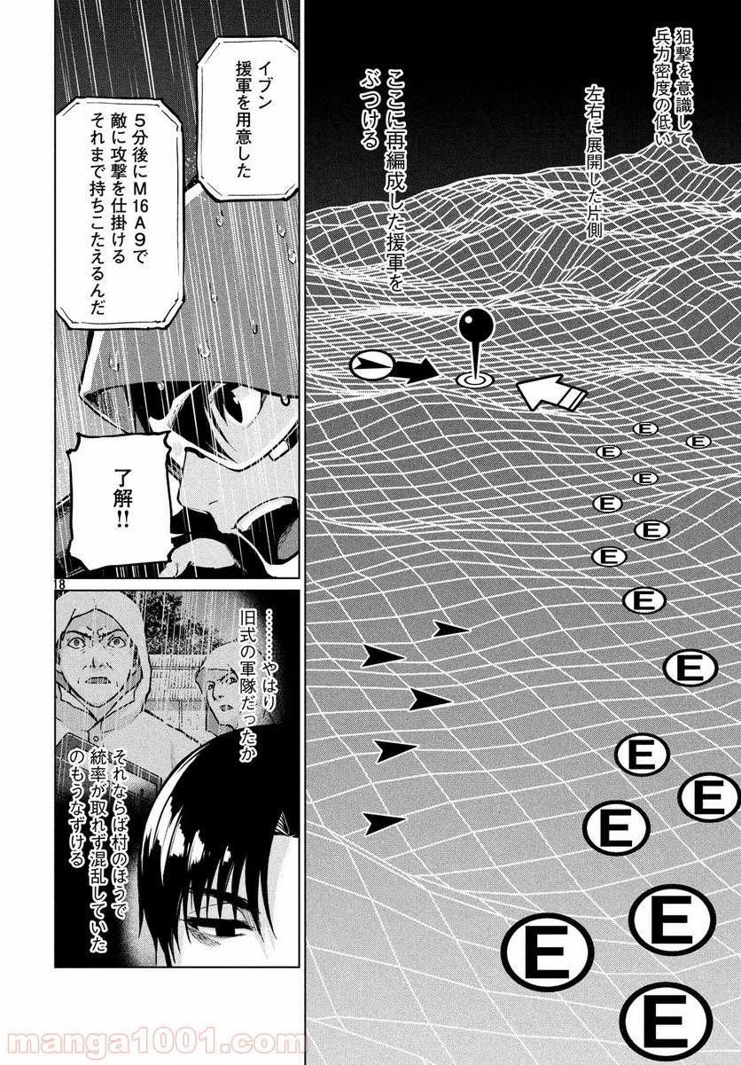 マージナル・オペレーション - 第67話 - Page 18