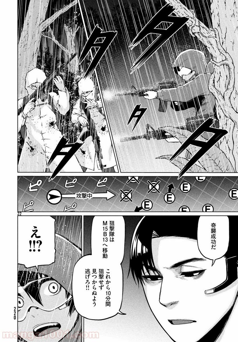 マージナル・オペレーション - 第67話 - Page 22