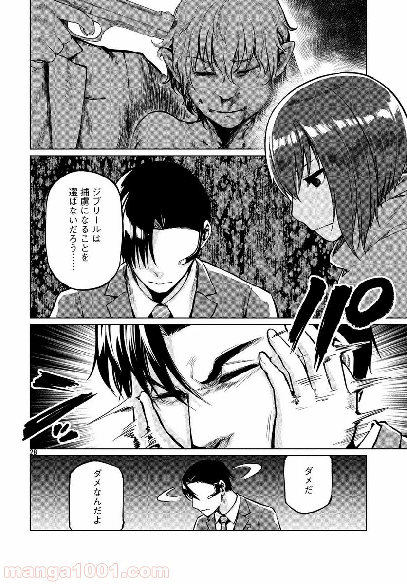 マージナル・オペレーション - 第67話 - Page 28