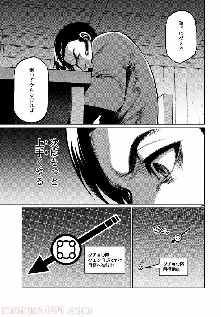 マージナル・オペレーション - 第67話 - Page 29