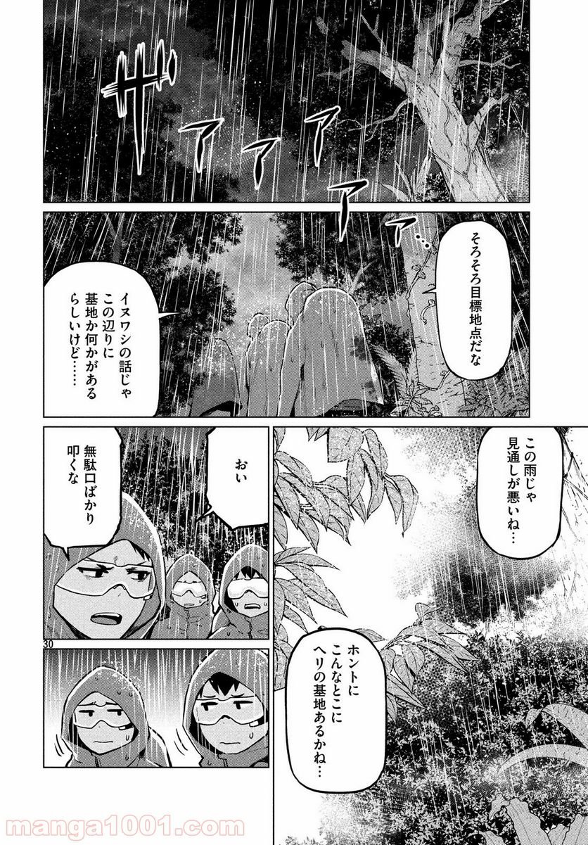 マージナル・オペレーション - 第67話 - Page 30