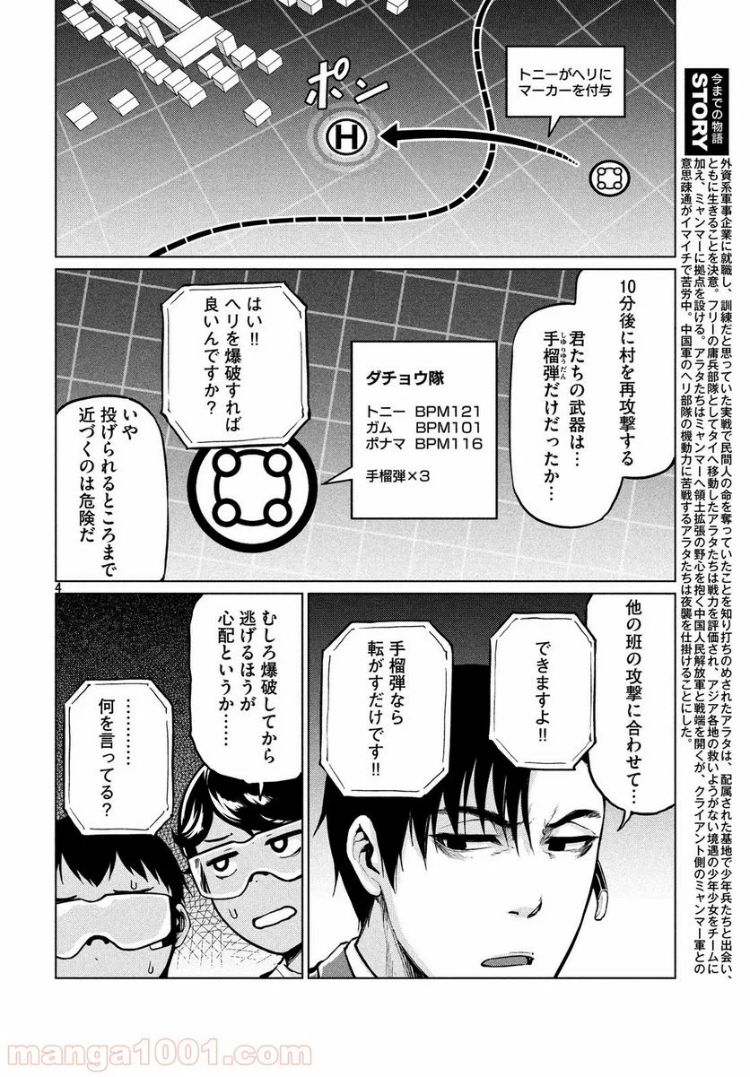 マージナル・オペレーション - 第67話 - Page 4