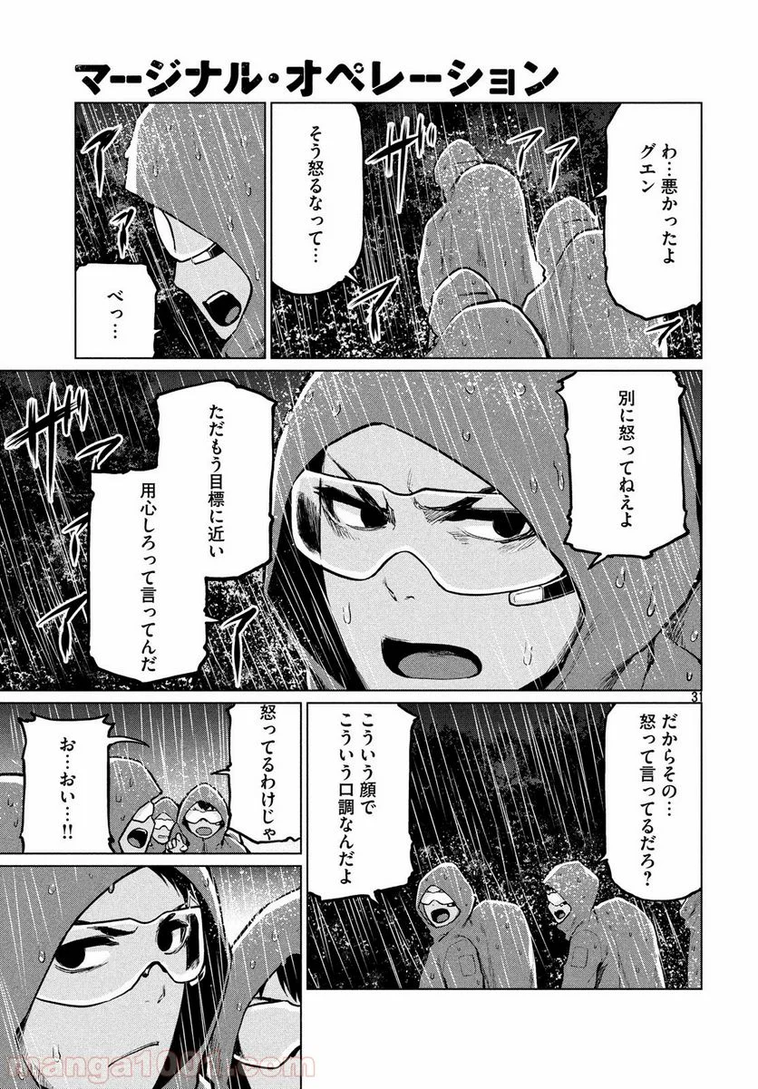 マージナル・オペレーション - 第67話 - Page 31