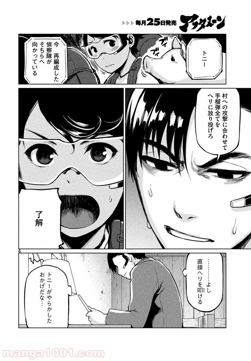 マージナル・オペレーション - 第67話 - Page 6