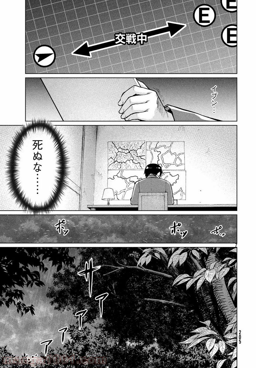 マージナル・オペレーション - 第67話 - Page 7