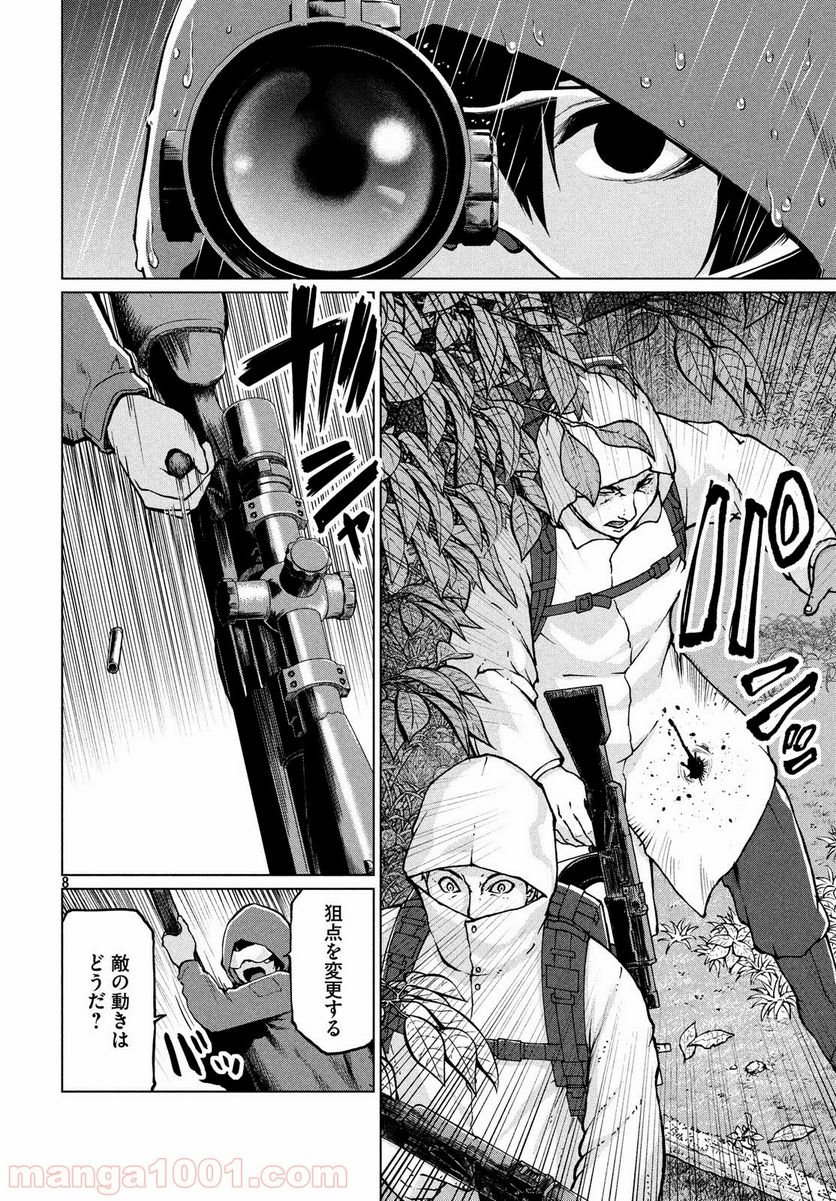 マージナル・オペレーション - 第67話 - Page 8