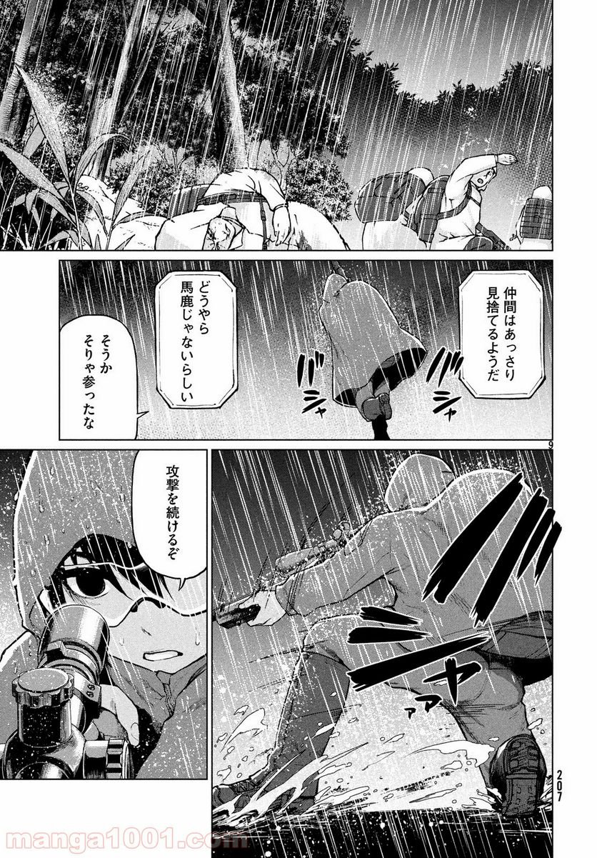 マージナル・オペレーション - 第67話 - Page 9