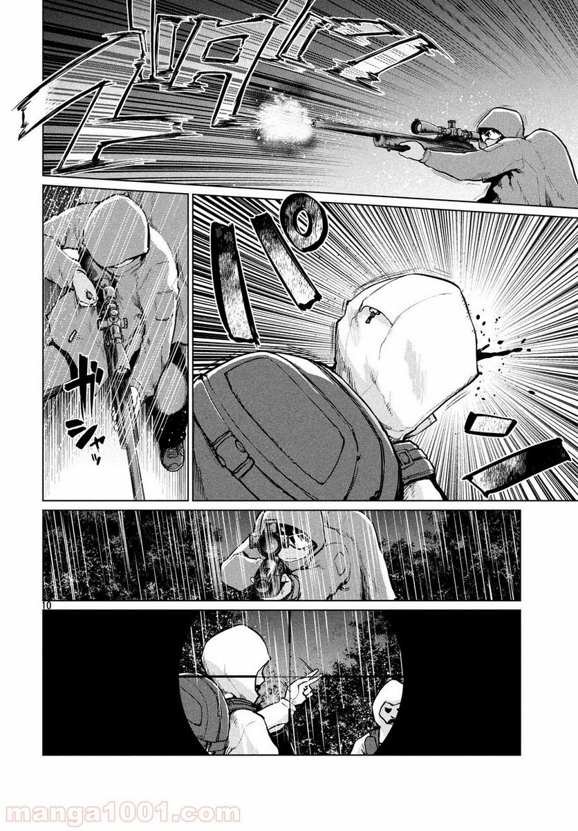 マージナル・オペレーション - 第67話 - Page 10