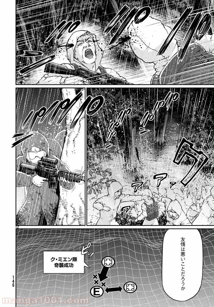 マージナル・オペレーション - 第68話 - Page 13