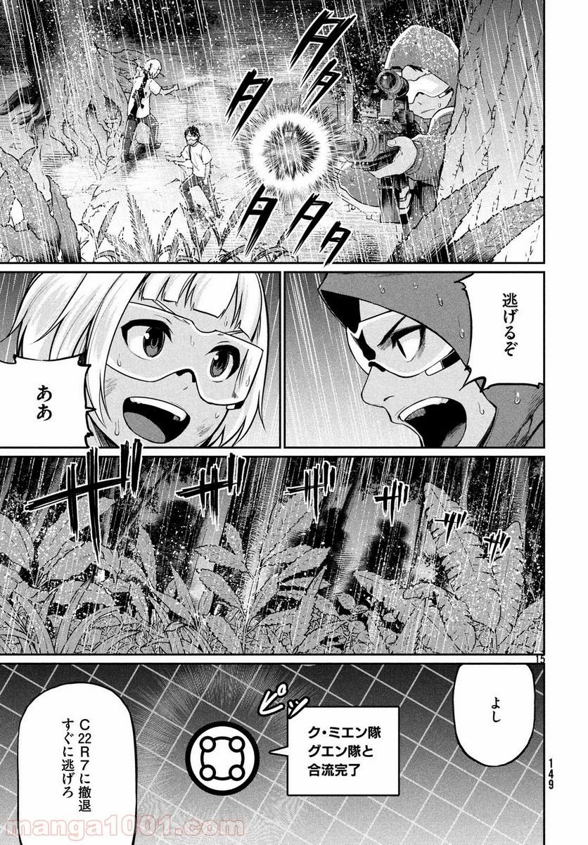 マージナル・オペレーション - 第68話 - Page 16