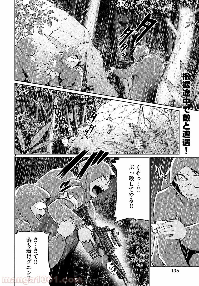 マージナル・オペレーション - 第68話 - Page 3