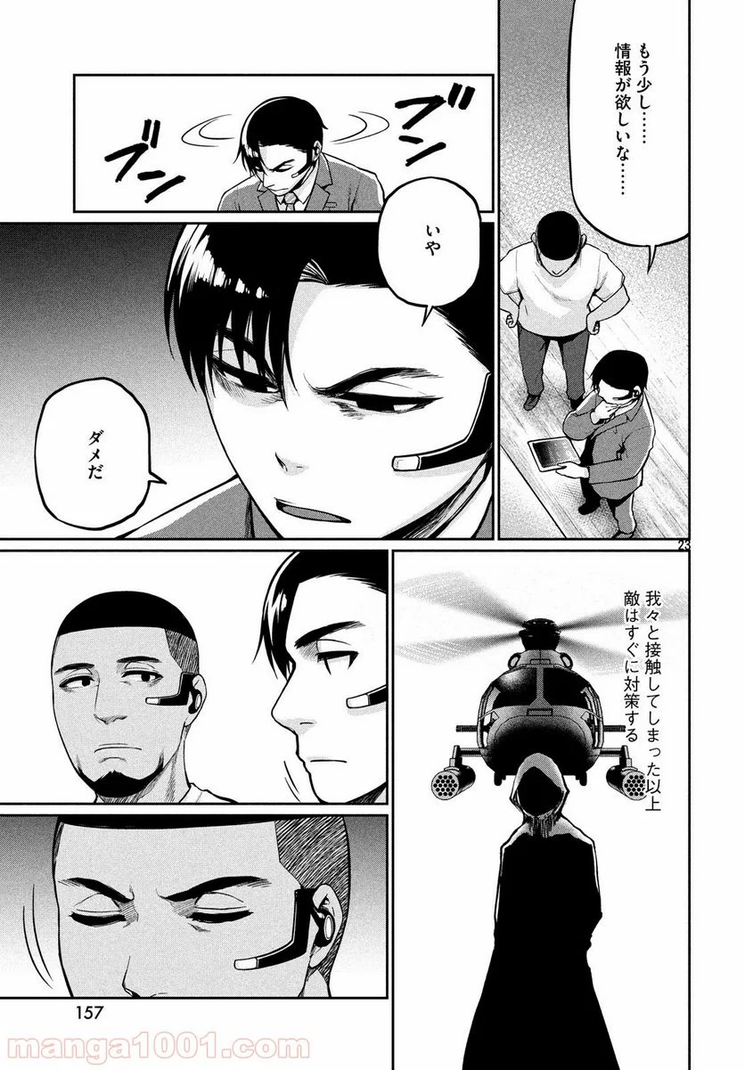 マージナル・オペレーション - 第68話 - Page 24