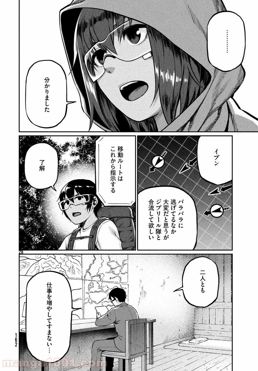 マージナル・オペレーション - 第68話 - Page 29