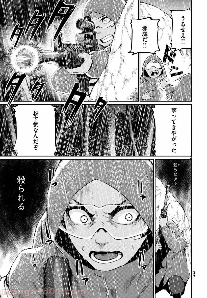 マージナル・オペレーション - 第68話 - Page 4