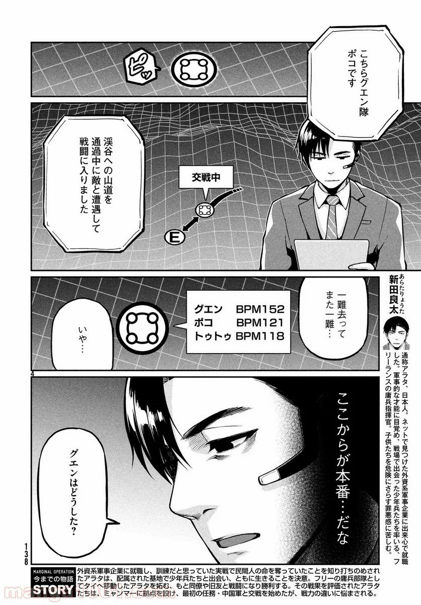 マージナル・オペレーション - 第68話 - Page 5