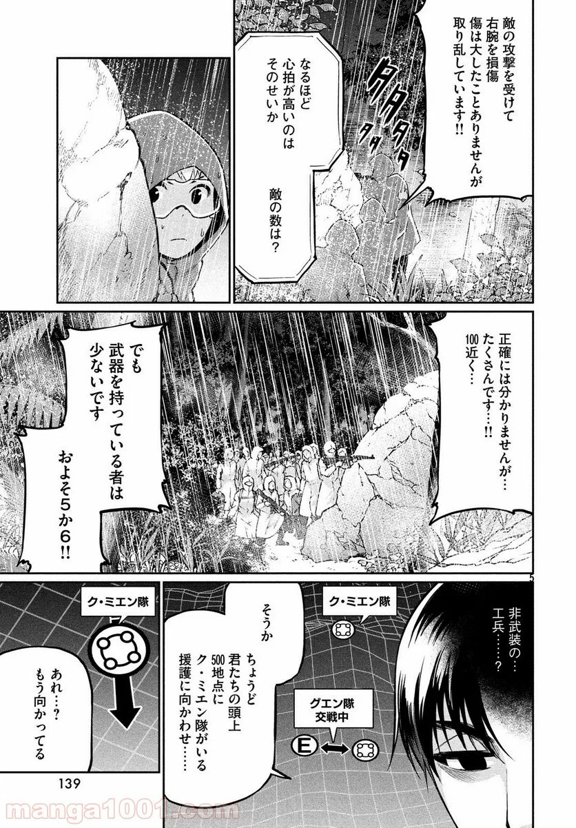 マージナル・オペレーション - 第68話 - Page 6