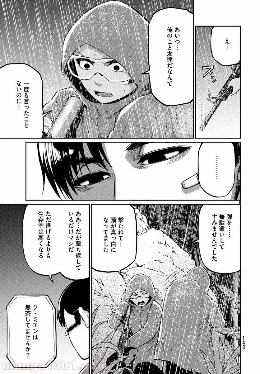 マージナル・オペレーション - 第68話 - Page 10