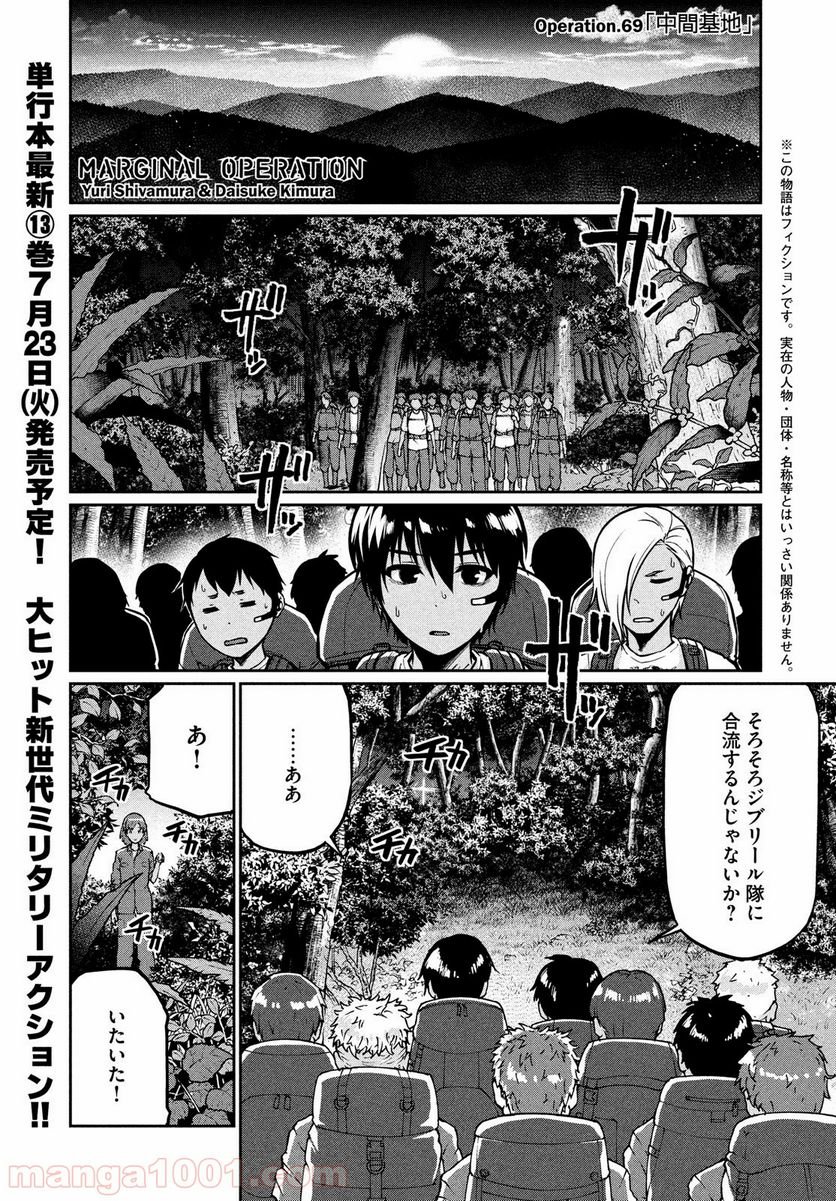 マージナル・オペレーション - 第69話 - Page 1