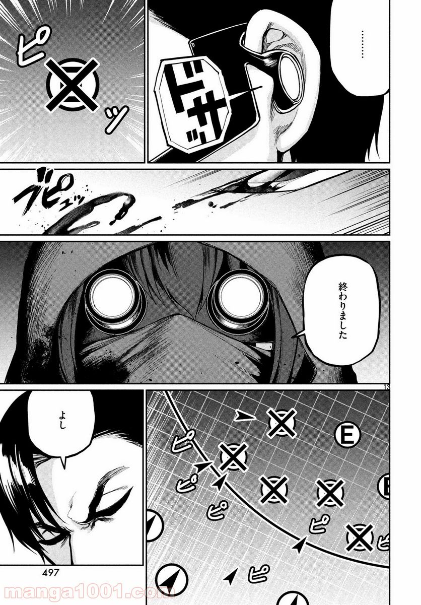 マージナル・オペレーション - 第69話 - Page 13