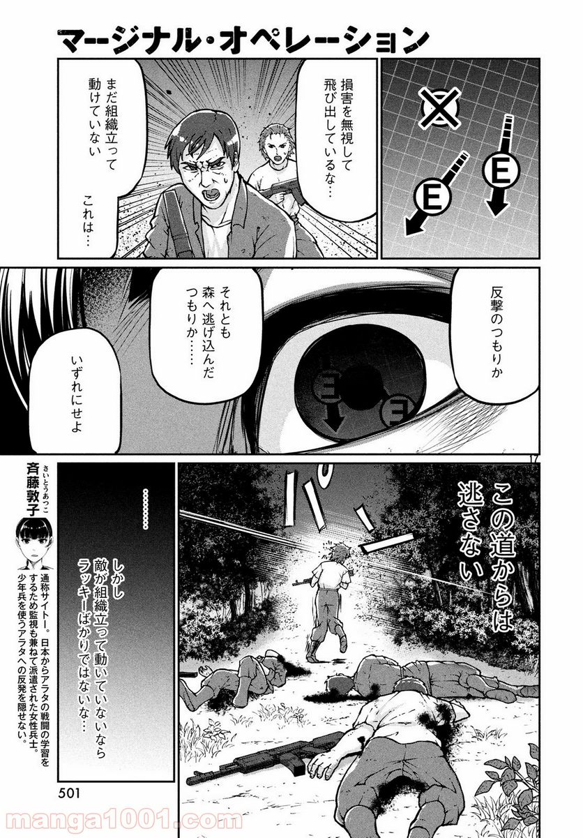 マージナル・オペレーション - 第69話 - Page 17