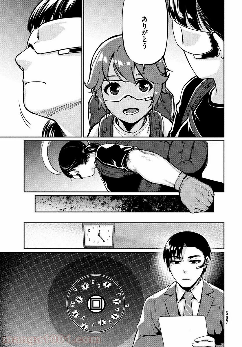 マージナル・オペレーション - 第69話 - Page 23