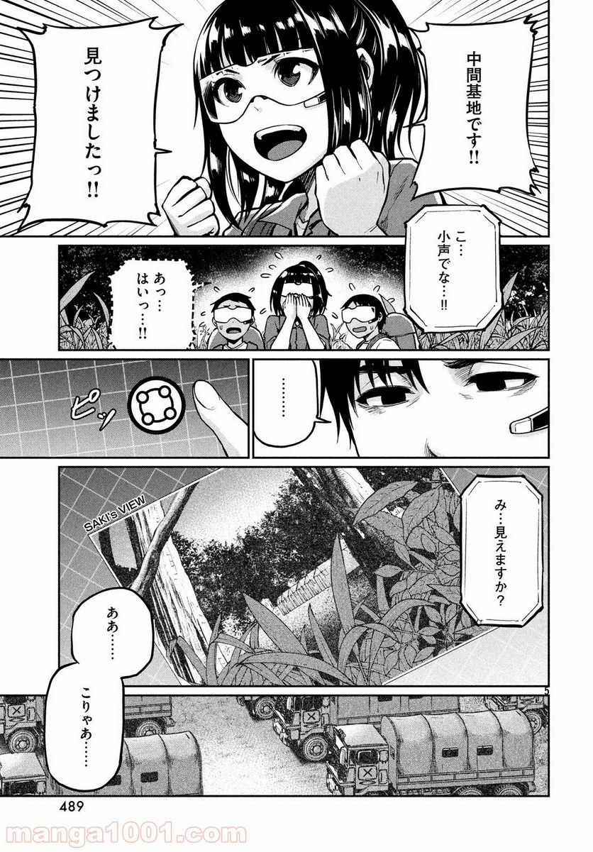 マージナル・オペレーション - 第69話 - Page 5