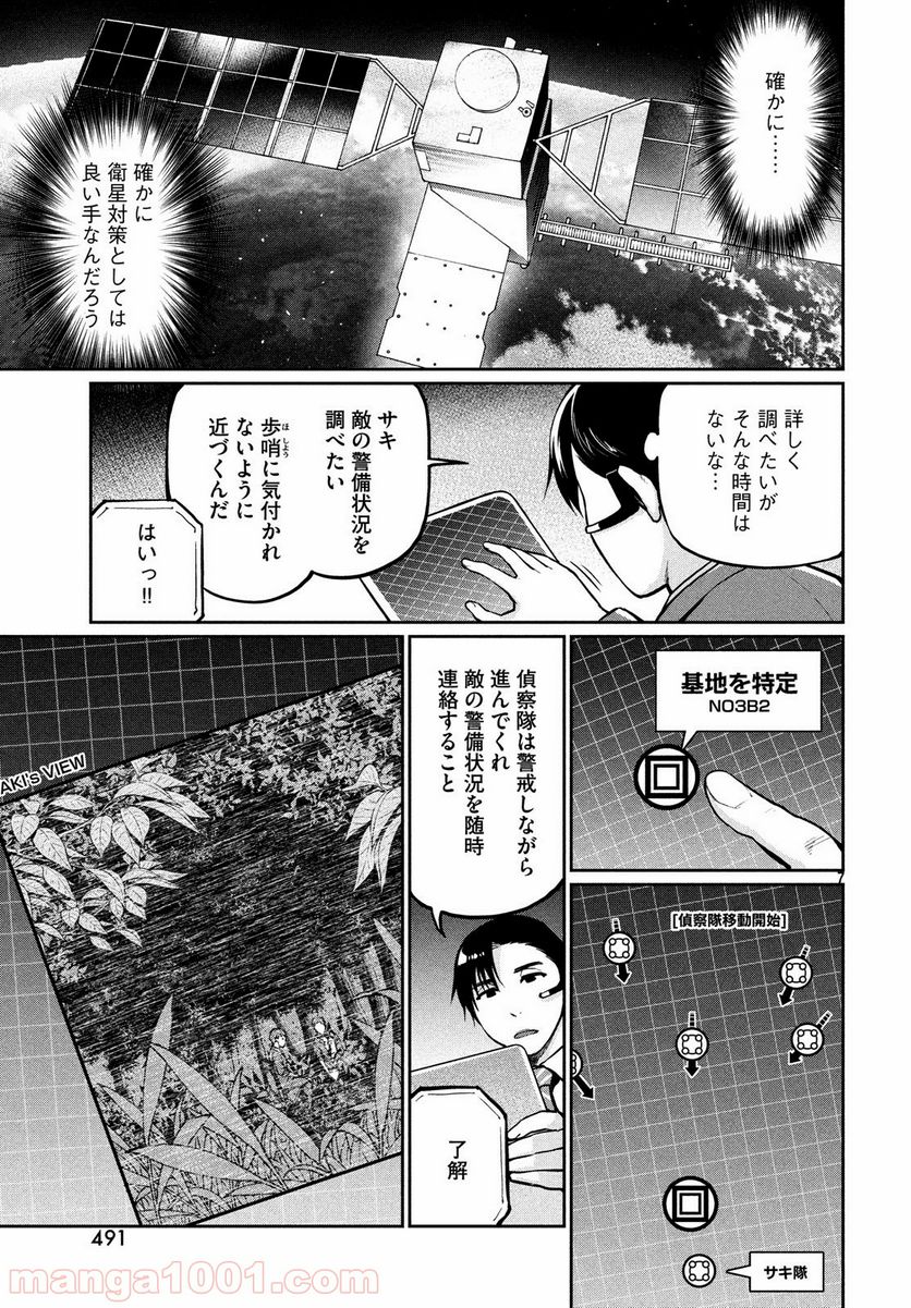 マージナル・オペレーション - 第69話 - Page 7