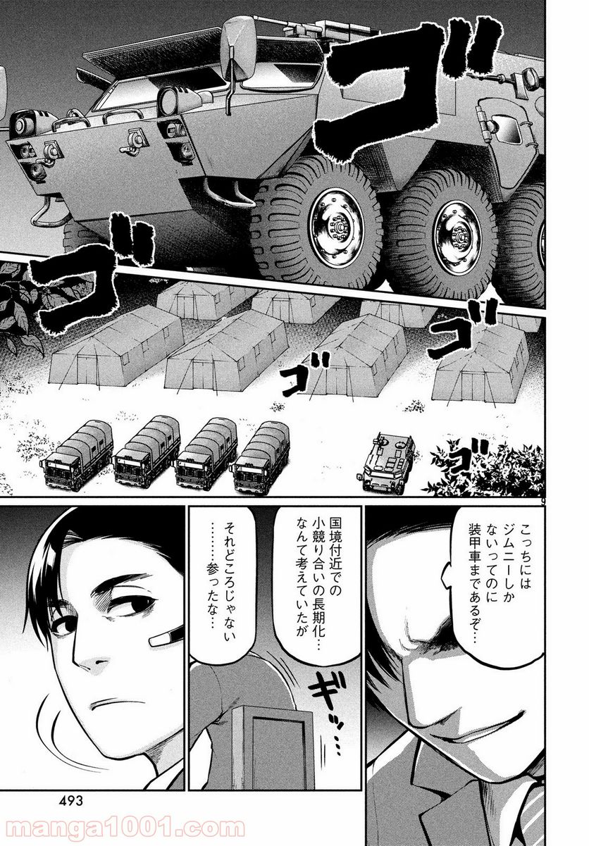 マージナル・オペレーション - 第69話 - Page 9