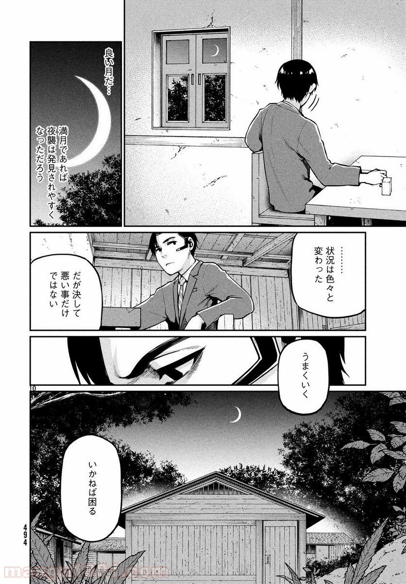 マージナル・オペレーション - 第69話 - Page 10